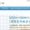 ライジングリサーチ総合調査事務所口コミ 評判｜探偵事務所選びで失敗しないために