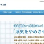 ライジングリサーチ総合調査事務所口コミ 評判｜探偵事務所選びで失敗しないために