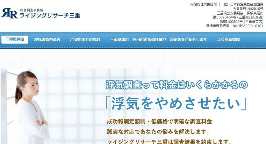ライジングリサーチ総合調査事務所口コミ 評判｜探偵事務所選びで失敗しないために