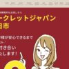 総合探偵社シークレットジャパン四日市口コミ 評判と体験談まとめ【安心の浮気調査】