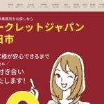 総合探偵社シークレットジャパン四日市口コミ 評判と体験談まとめ【安心の浮気調査】