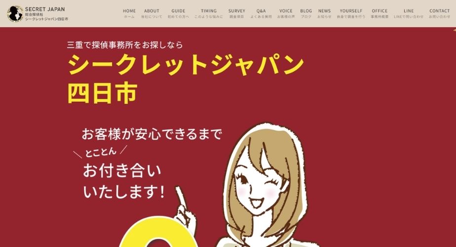 総合探偵社シークレットジャパン四日市口コミ 評判と体験談まとめ【安心の浮気調査】