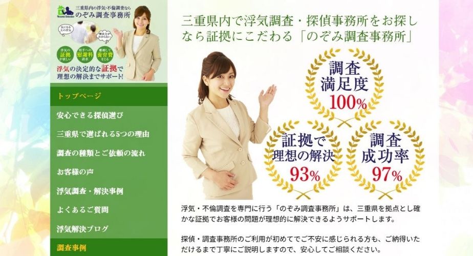 のぞみ調査事務所口コミ 評判｜浮気調査の信頼性とリアルな声