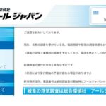 総合探偵社アールジャパン口コミ 評判｜浮気調査の費用と実績は？