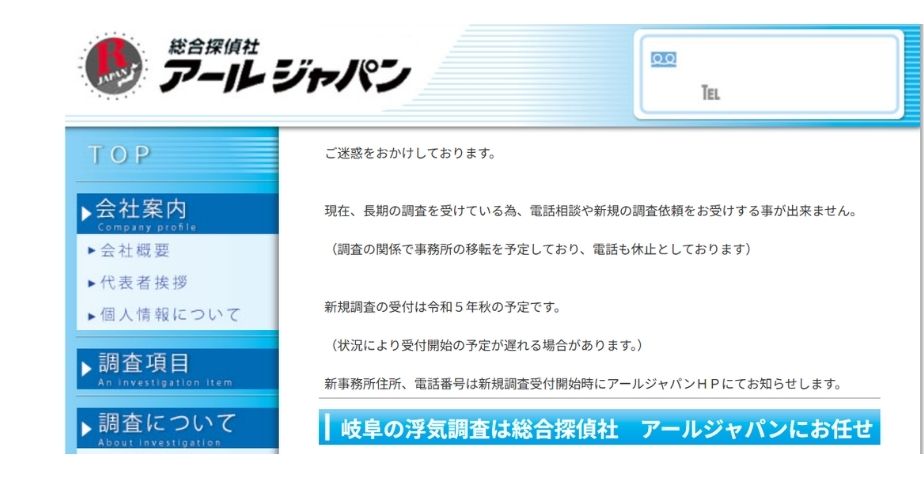 総合探偵社アールジャパン口コミ 評判｜浮気調査の費用と実績は？