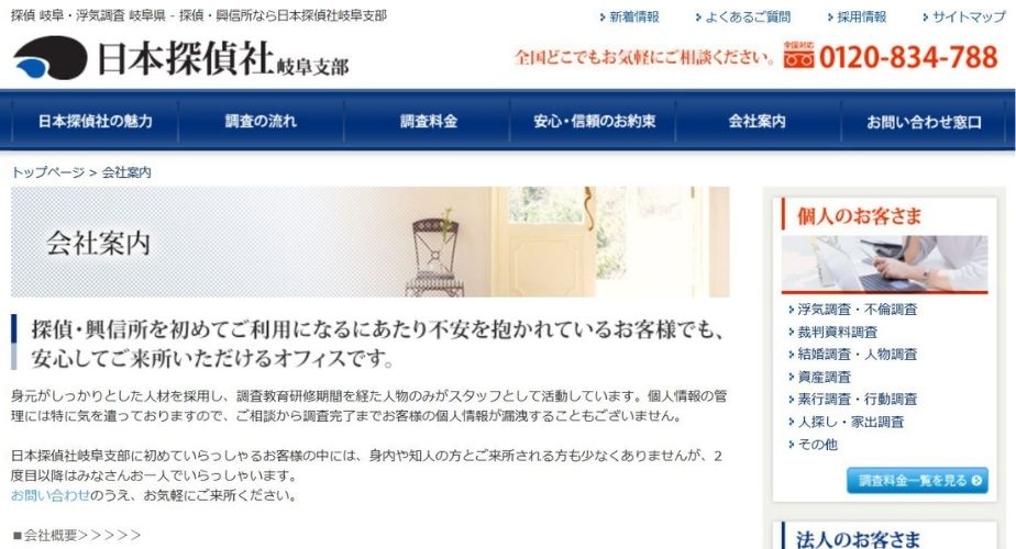 日本探偵社 岐阜支部口コミ 評判｜実績と料金のリアルな声とは？