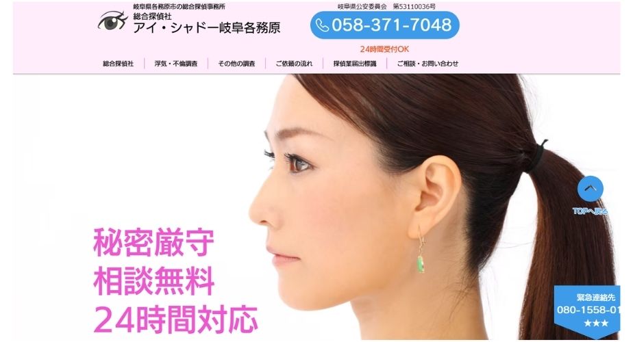 総合探偵社アイ・シャドー岐阜各務原口コミ 評判から見た信頼度と調査力の真実