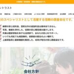 探偵社 アイシントラスト口コミ 評判｜信頼できる探偵？利用者の声まとめ