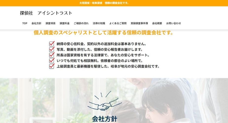 探偵社 アイシントラスト口コミ 評判｜信頼できる探偵？利用者の声まとめ