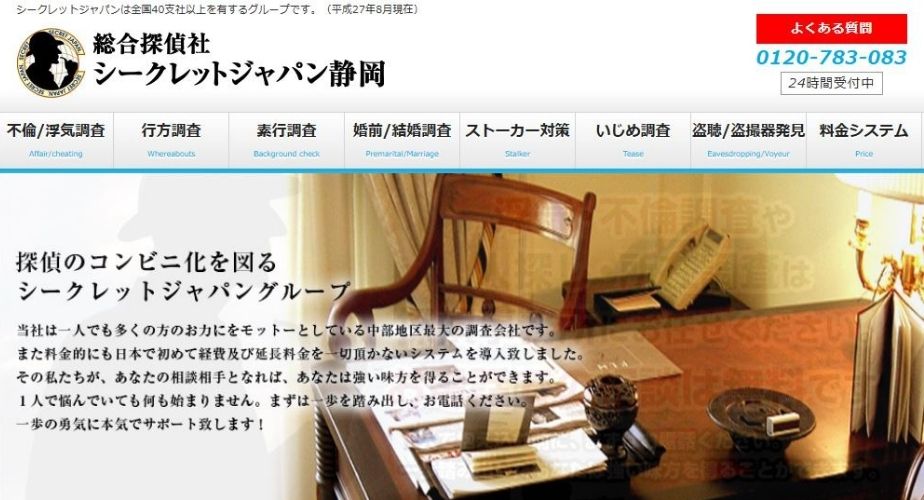総合探偵社シークレットジャパン静岡口コミ 評判と全国ネットワークの強み