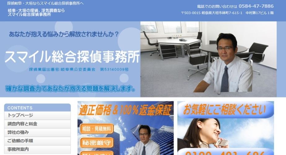 スマイル総合探偵事務所口コミ 評判｜悪い噂の真相とリアル体験まとめ