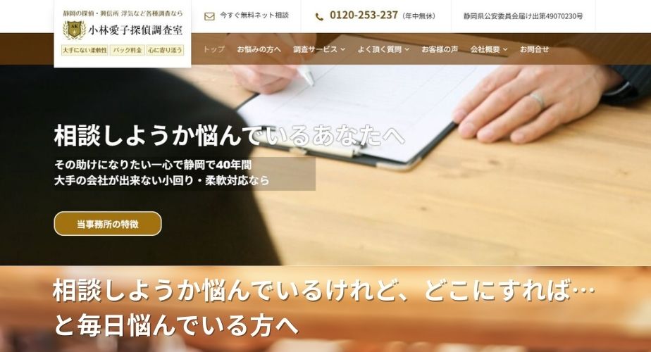小林愛子探偵調査室口コミ 評判と料金の真実を徹底解説！