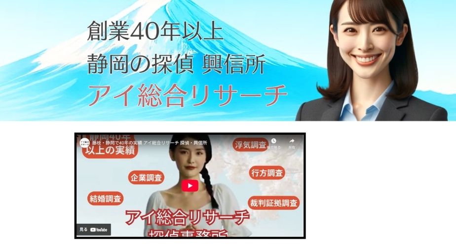 アイ・総合リサーチ