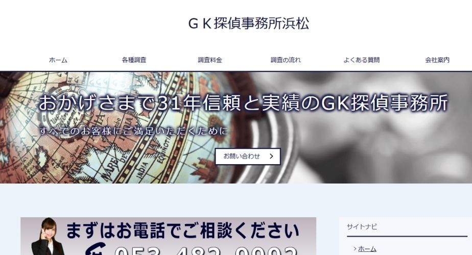 ＧＫ探偵事務所浜松口コミ