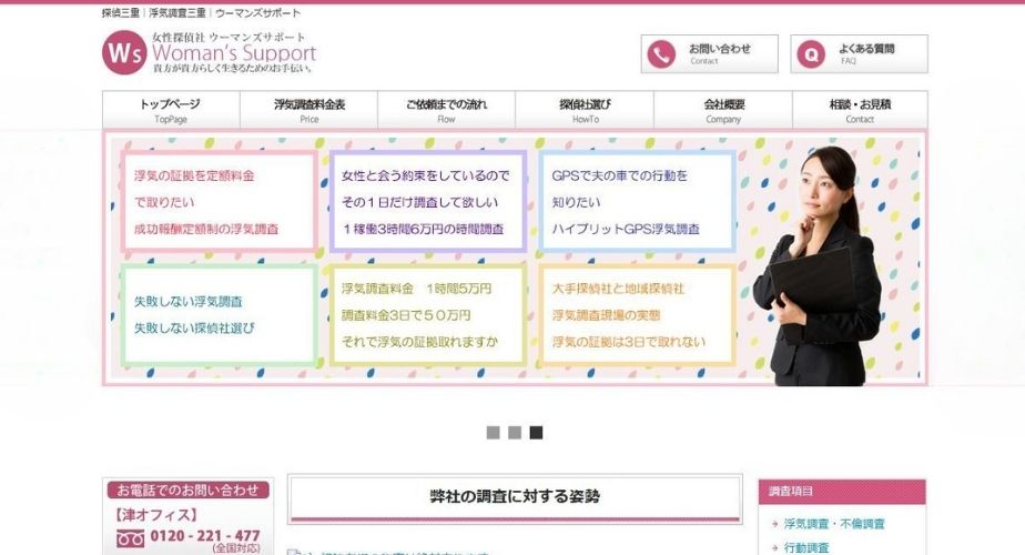 ウーマンズサポート 三重津オフィス口コミ 評判｜女性探偵の安心対応と調査力を解説