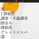 総合探偵社シークレットジャパン本部口コミ 評判｜料金や成功率はどう？実体験を公開
