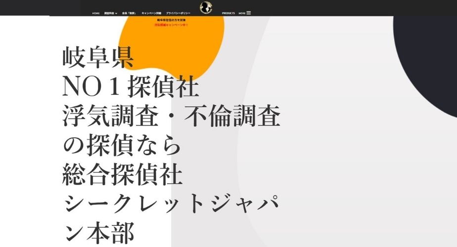 総合探偵社シークレットジャパン本部口コミ 評判｜料金や成功率はどう？実体験を公開
