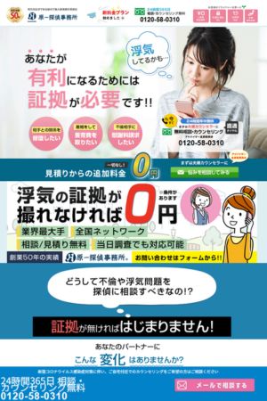原一探偵事務所