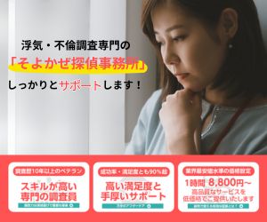 そよかぜ探偵事務所