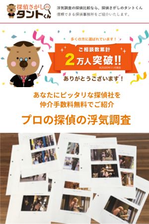 探偵さがしのタントくん