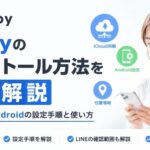 mSpyのインストール方法を解説する記事のアイキャッチ画像。iPhoneとAndroidの設定手順や使い方を初心者向けに紹介している。