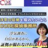 CORE探偵事務所の口コミ・評判は本当？